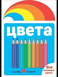 Цвета