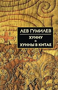 Хунну. Хунны в Китае