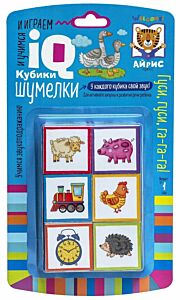 Умные кубики. Шумелки. 6 штук. Логопедические кубики. Гуси-гуси, га-га-га!