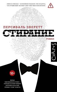 Стирание