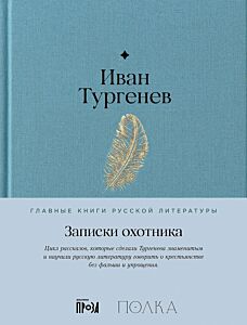 Записки охотника