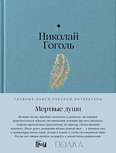 Мертвые души