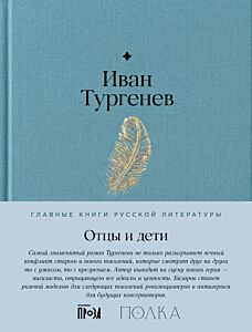 Отцы и дети