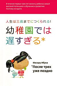 После трех уже поздно