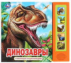 Динозавры 