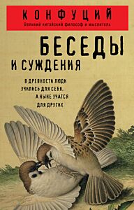 Беседы и суждения