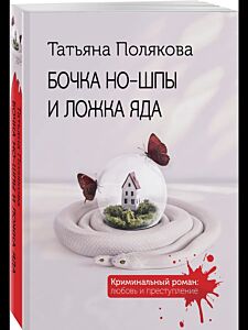 Бочка но-шпы и ложка яда