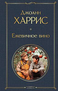 Ежевичное вино