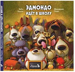 Эдмондо идет в школу