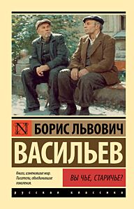 Вы чье, старичье?