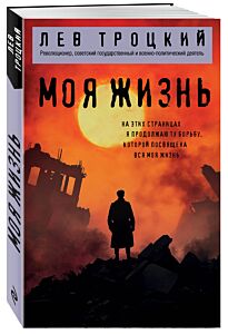 Моя жизнь