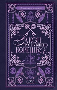 Закон треснувшего корешка