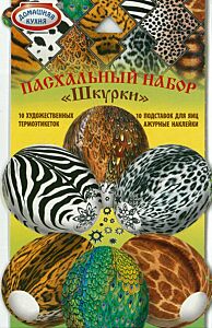 Пасхальный набор "Шкурки" (наклейки для яиц)