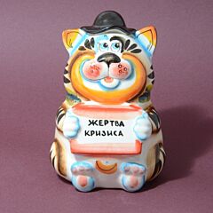 Керамическая статуэтка-копилка ручной работы «Кот. Жертва кризиса». Майолика