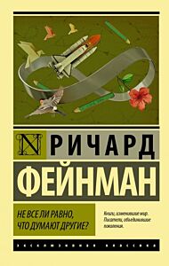 Не все ли равно, что думают другие?