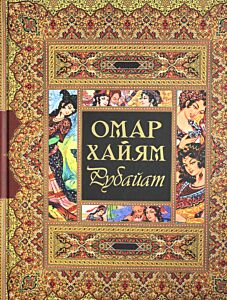 Рубайат