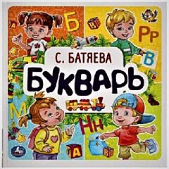 Букварь (квадрат)