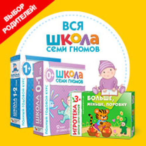 Школа Семи Гномов