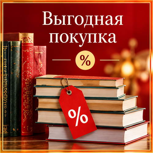 Выгодная покупка